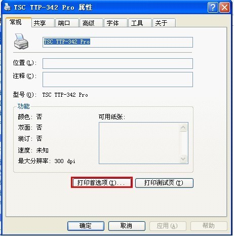 TSC條碼打印機