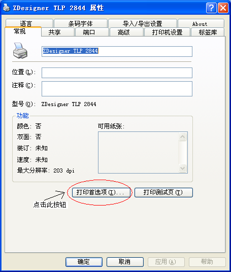 斑馬設(shè)置手冊圖片1